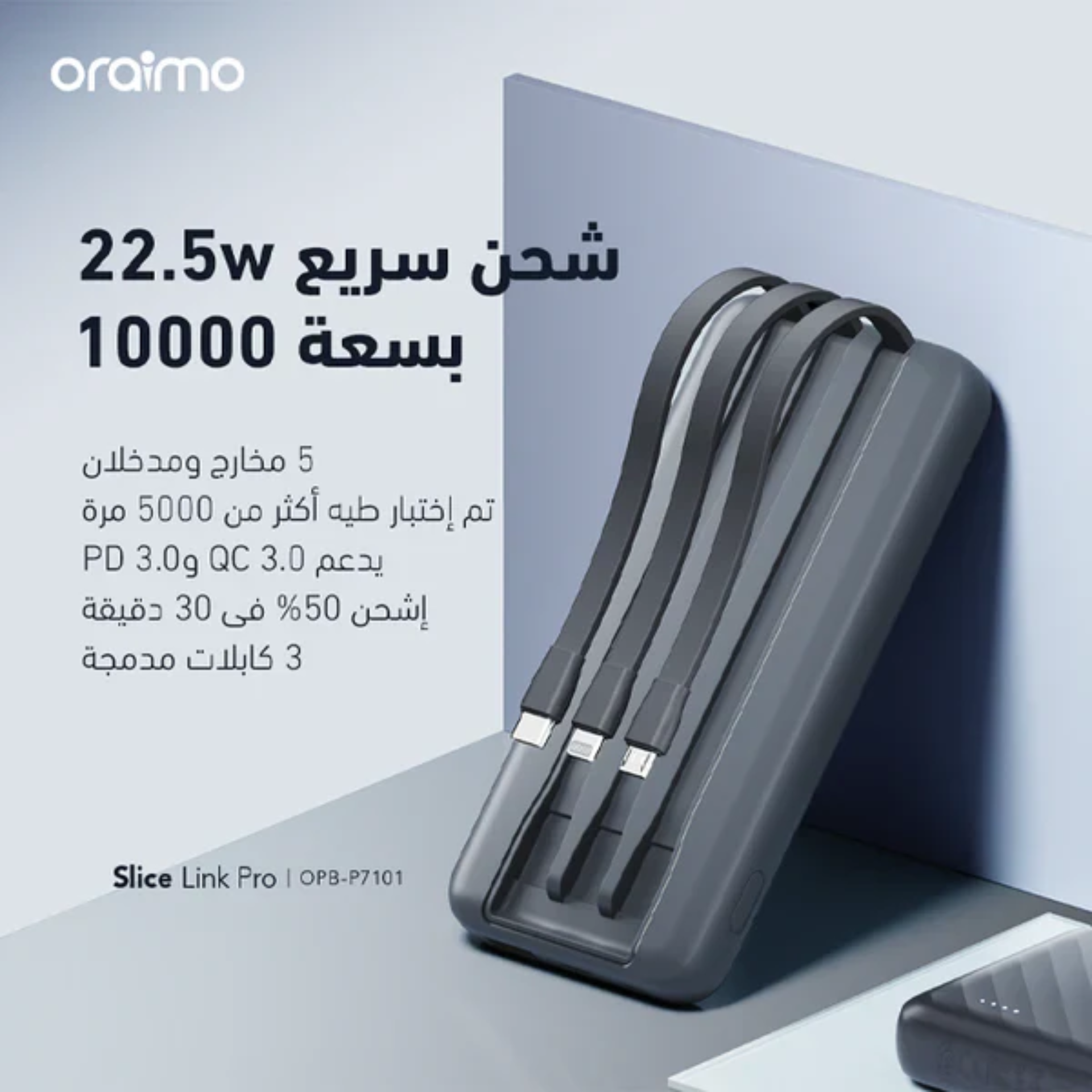 Oraimo Slice Link Pro 10000mAh 22.5W Power Bank- OPB-P7101